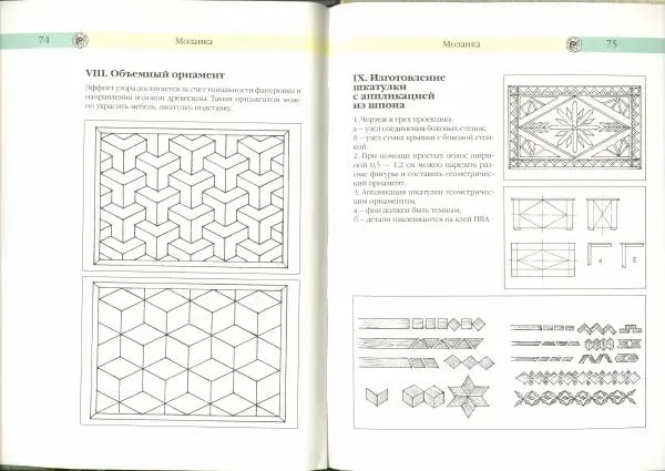 В. Финягин - Дерево. Изделия своими руками - Страница № 38