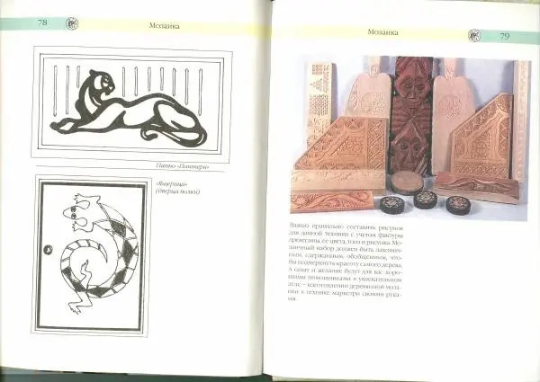 В. Финягин - Дерево. Изделия своими руками - Страница № 40