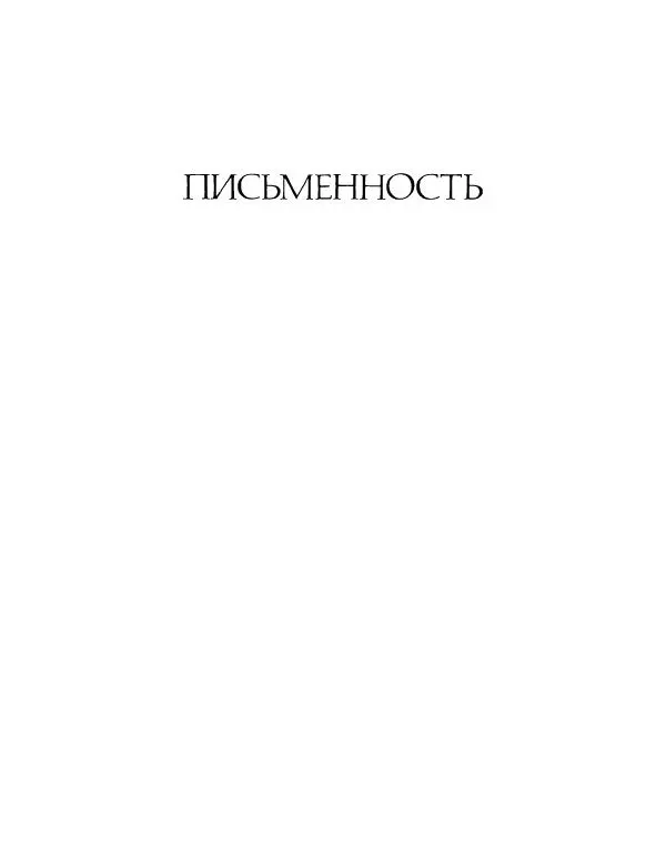  ежегодник «Памятники культуры. Новые открытия» - Памятники культуры. Новые открытия 1977 - Страница № 7