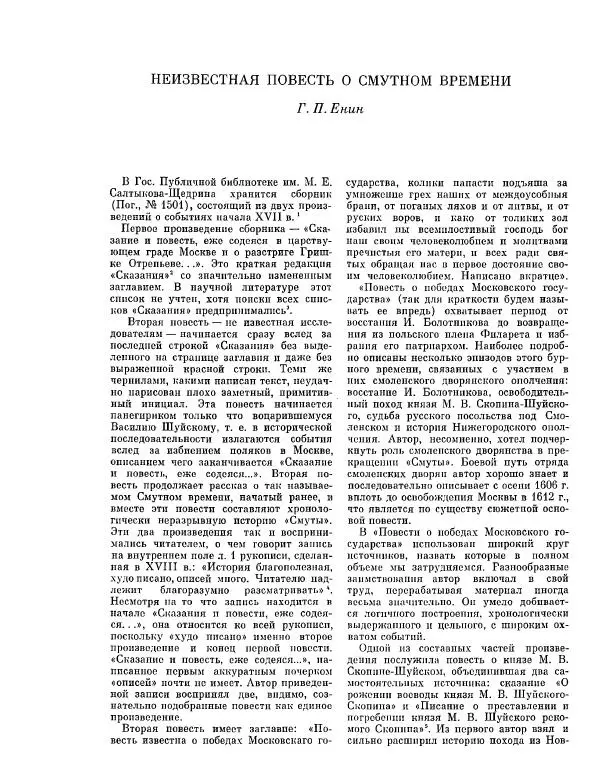  ежегодник «Памятники культуры. Новые открытия» - Памятники культуры. Новые открытия 1977 - Страница № 14