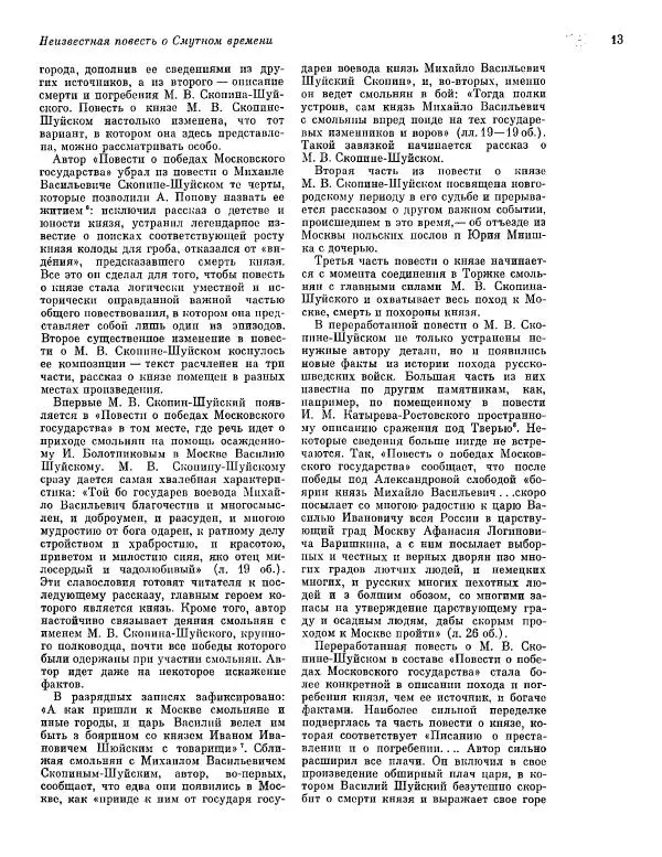  ежегодник «Памятники культуры. Новые открытия» - Памятники культуры. Новые открытия 1977 - Страница № 15