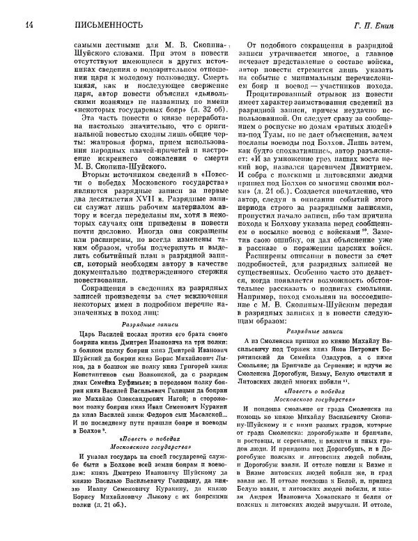  ежегодник «Памятники культуры. Новые открытия» - Памятники культуры. Новые открытия 1977 - Страница № 16