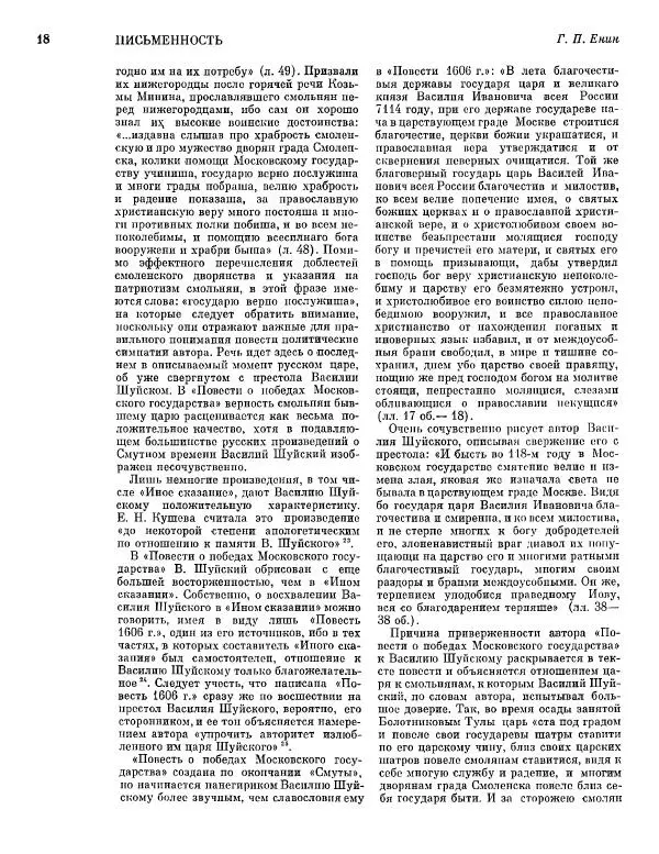  ежегодник «Памятники культуры. Новые открытия» - Памятники культуры. Новые открытия 1977 - Страница № 20