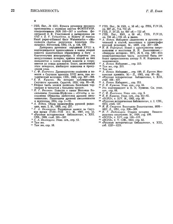  ежегодник «Памятники культуры. Новые открытия» - Памятники культуры. Новые открытия 1977 - Страница № 24