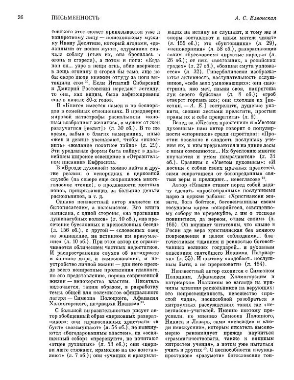  ежегодник «Памятники культуры. Новые открытия» - Памятники культуры. Новые открытия 1977 - Страница № 28