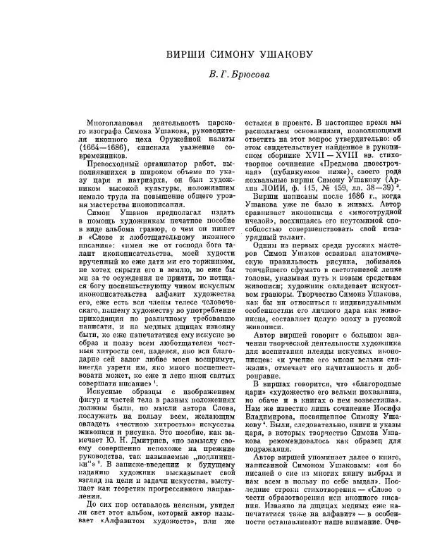  ежегодник «Памятники культуры. Новые открытия» - Памятники культуры. Новые открытия 1977 - Страница № 32