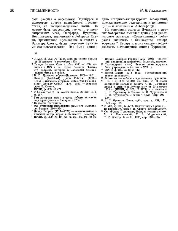  ежегодник «Памятники культуры. Новые открытия» - Памятники культуры. Новые открытия 1977 - Страница № 60