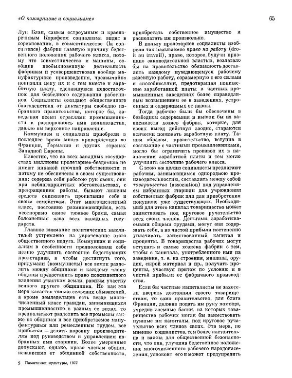  ежегодник «Памятники культуры. Новые открытия» - Памятники культуры. Новые открытия 1977 - Страница № 67