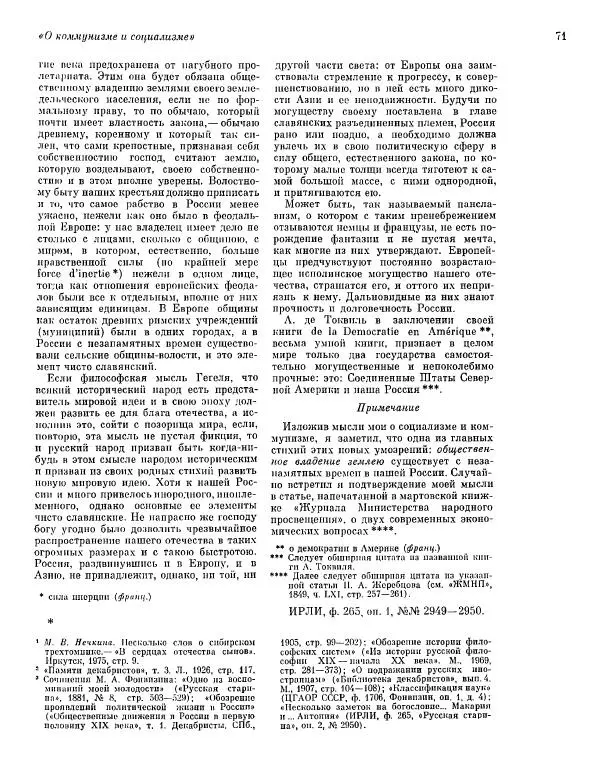  ежегодник «Памятники культуры. Новые открытия» - Памятники культуры. Новые открытия 1977 - Страница № 73