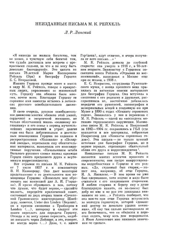  ежегодник «Памятники культуры. Новые открытия» - Памятники культуры. Новые открытия 1977 - Страница № 75