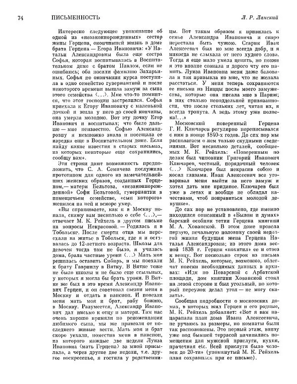  ежегодник «Памятники культуры. Новые открытия» - Памятники культуры. Новые открытия 1977 - Страница № 76