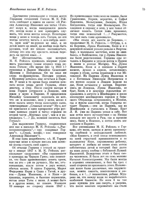  ежегодник «Памятники культуры. Новые открытия» - Памятники культуры. Новые открытия 1977 - Страница № 77