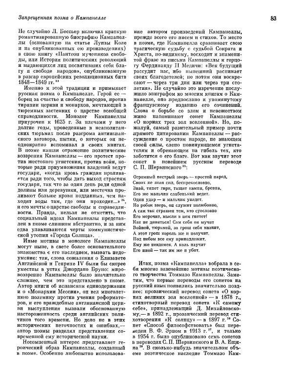  ежегодник «Памятники культуры. Новые открытия» - Памятники культуры. Новые открытия 1977 - Страница № 85