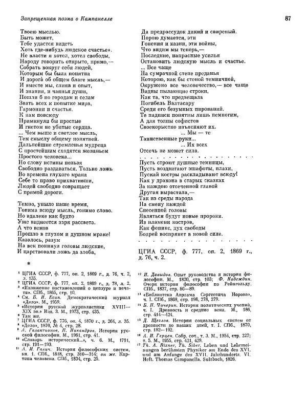  ежегодник «Памятники культуры. Новые открытия» - Памятники культуры. Новые открытия 1977 - Страница № 89