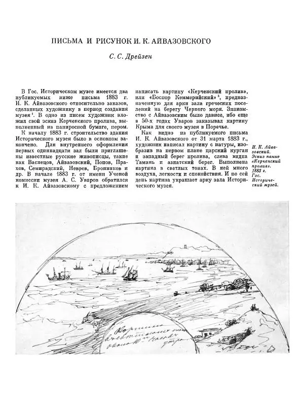  ежегодник «Памятники культуры. Новые открытия» - Памятники культуры. Новые открытия 1977 - Страница № 91