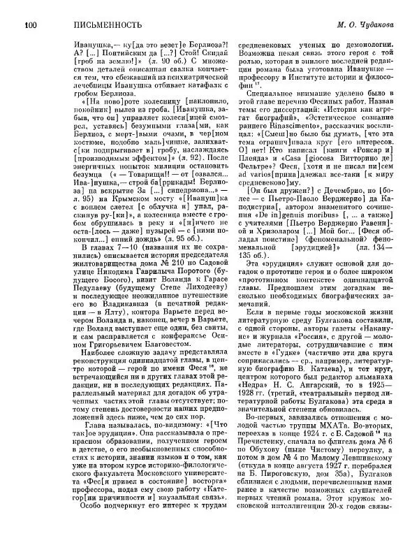  ежегодник «Памятники культуры. Новые открытия» - Памятники культуры. Новые открытия 1977 - Страница № 102