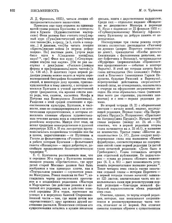  ежегодник «Памятники культуры. Новые открытия» - Памятники культуры. Новые открытия 1977 - Страница № 104