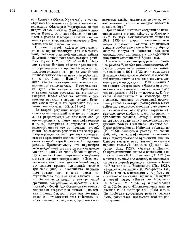  ежегодник «Памятники культуры. Новые открытия» - Памятники культуры. Новые открытия 1977 - Страница № 106