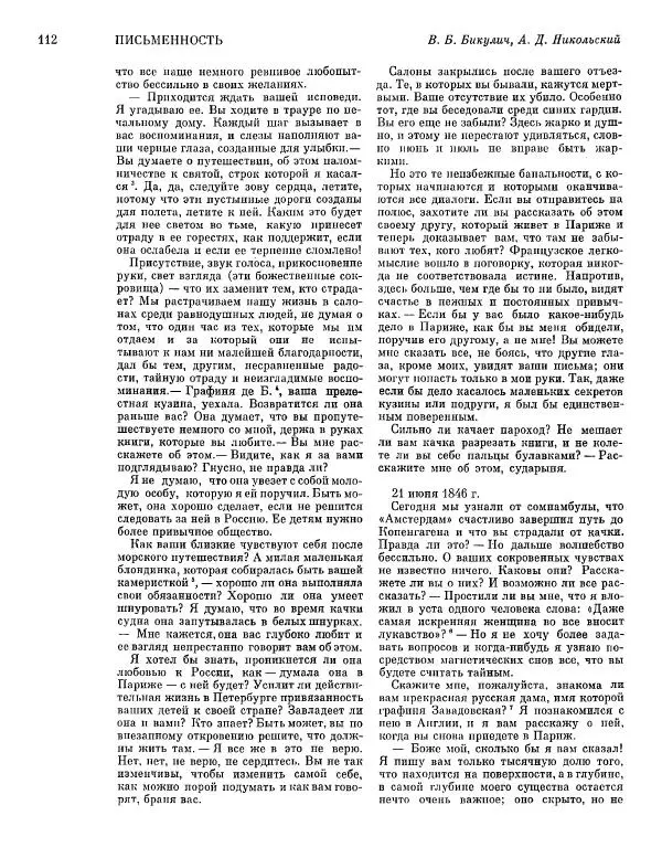  ежегодник «Памятники культуры. Новые открытия» - Памятники культуры. Новые открытия 1977 - Страница № 114