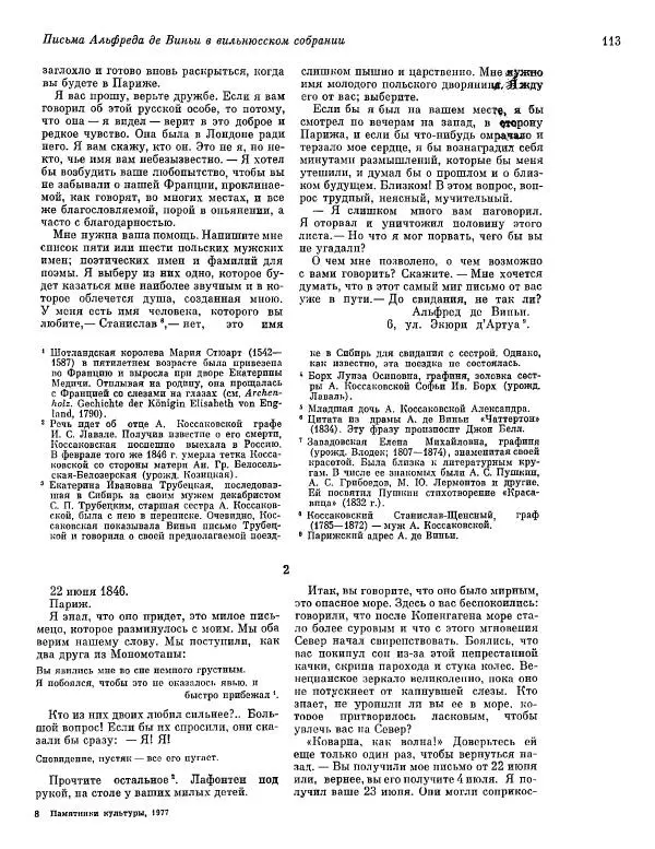  ежегодник «Памятники культуры. Новые открытия» - Памятники культуры. Новые открытия 1977 - Страница № 115