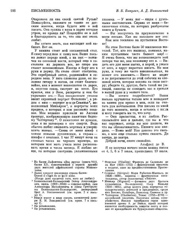  ежегодник «Памятники культуры. Новые открытия» - Памятники культуры. Новые открытия 1977 - Страница № 118