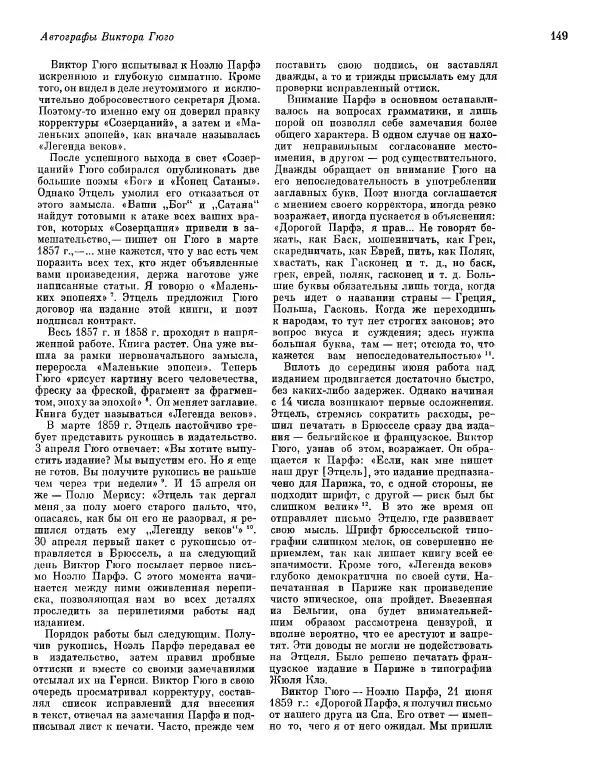  ежегодник «Памятники культуры. Новые открытия» - Памятники культуры. Новые открытия 1977 - Страница № 151