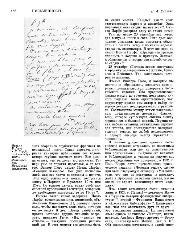  ежегодник «Памятники культуры. Новые открытия» - Памятники культуры. Новые открытия 1977 - Страница № 154