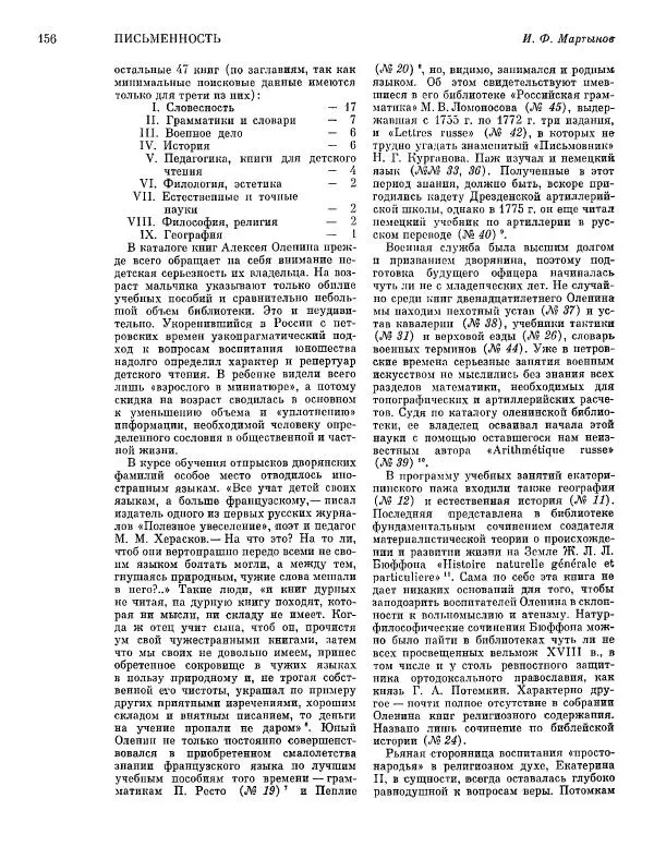  ежегодник «Памятники культуры. Новые открытия» - Памятники культуры. Новые открытия 1977 - Страница № 158