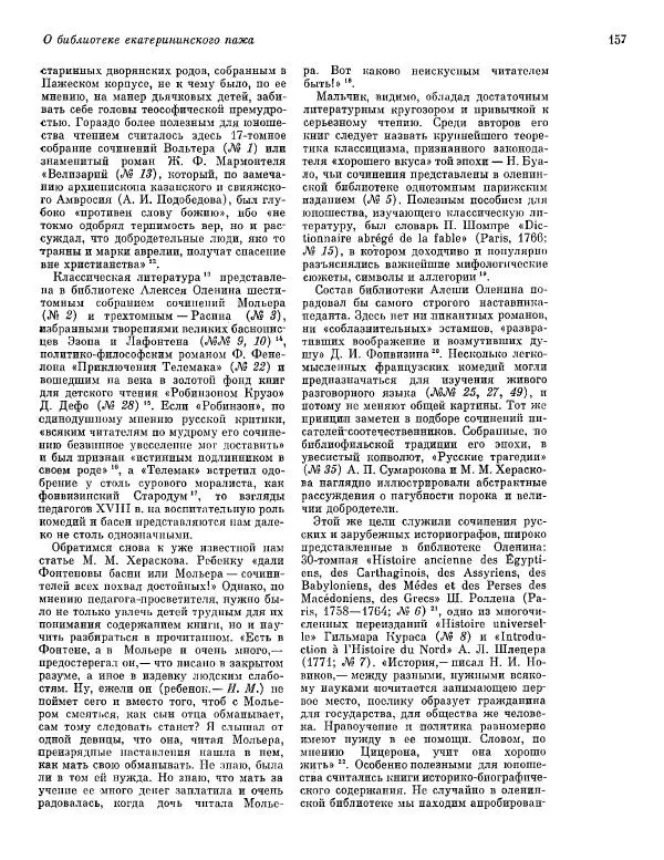  ежегодник «Памятники культуры. Новые открытия» - Памятники культуры. Новые открытия 1977 - Страница № 159