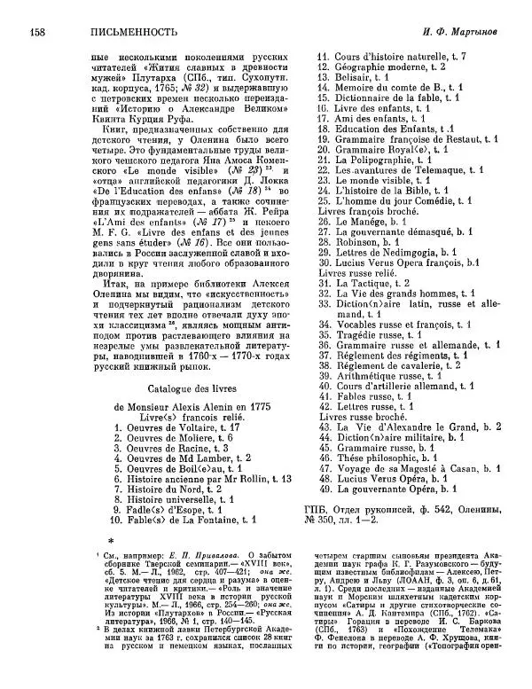  ежегодник «Памятники культуры. Новые открытия» - Памятники культуры. Новые открытия 1977 - Страница № 160