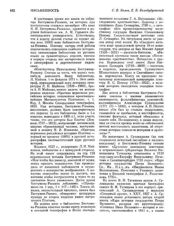  ежегодник «Памятники культуры. Новые открытия» - Памятники культуры. Новые открытия 1977 - Страница № 164