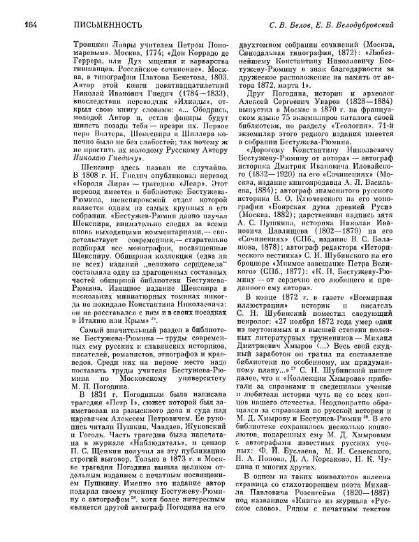  ежегодник «Памятники культуры. Новые открытия» - Памятники культуры. Новые открытия 1977 - Страница № 166