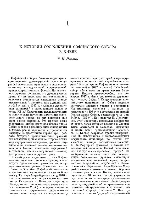  ежегодник «Памятники культуры. Новые открытия» - Памятники культуры. Новые открытия 1977 - Страница № 171
