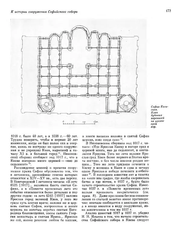  ежегодник «Памятники культуры. Новые открытия» - Памятники культуры. Новые открытия 1977 - Страница № 175