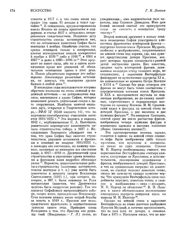  ежегодник «Памятники культуры. Новые открытия» - Памятники культуры. Новые открытия 1977 - Страница № 176