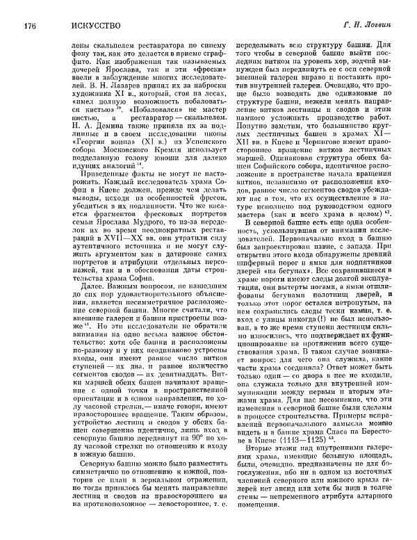  ежегодник «Памятники культуры. Новые открытия» - Памятники культуры. Новые открытия 1977 - Страница № 178