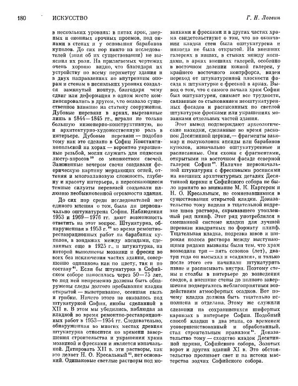  ежегодник «Памятники культуры. Новые открытия» - Памятники культуры. Новые открытия 1977 - Страница № 182