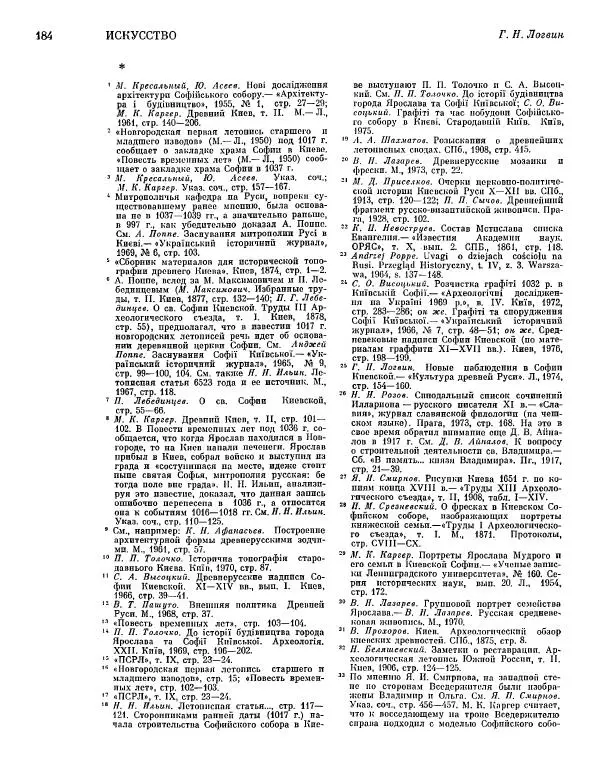  ежегодник «Памятники культуры. Новые открытия» - Памятники культуры. Новые открытия 1977 - Страница № 186