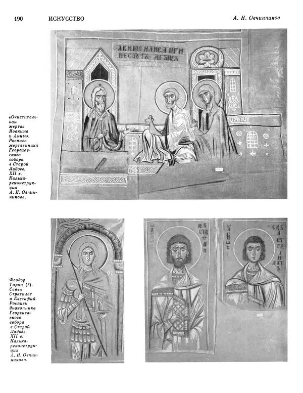  ежегодник «Памятники культуры. Новые открытия» - Памятники культуры. Новые открытия 1977 - Страница № 192