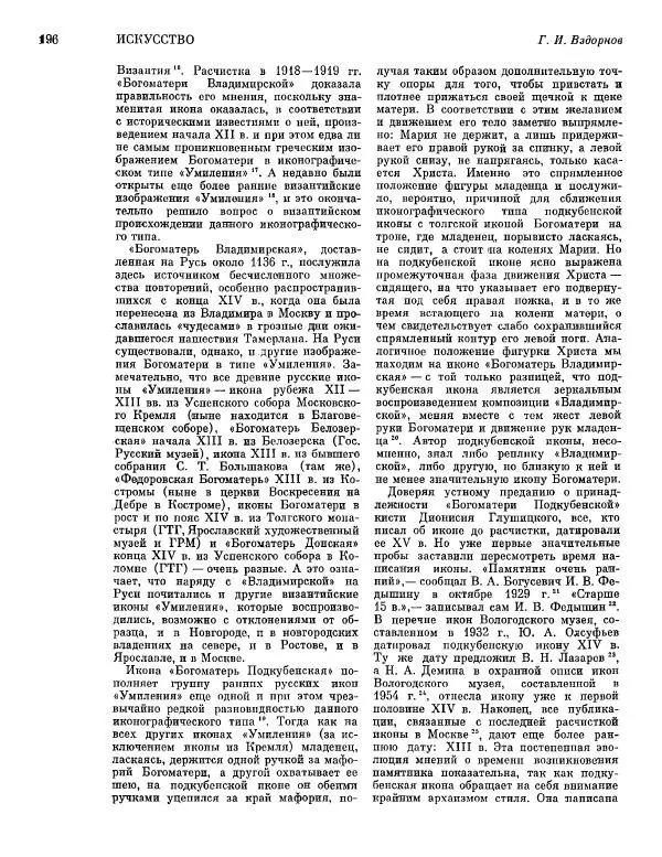  ежегодник «Памятники культуры. Новые открытия» - Памятники культуры. Новые открытия 1977 - Страница № 198