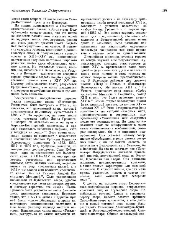  ежегодник «Памятники культуры. Новые открытия» - Памятники культуры. Новые открытия 1977 - Страница № 201