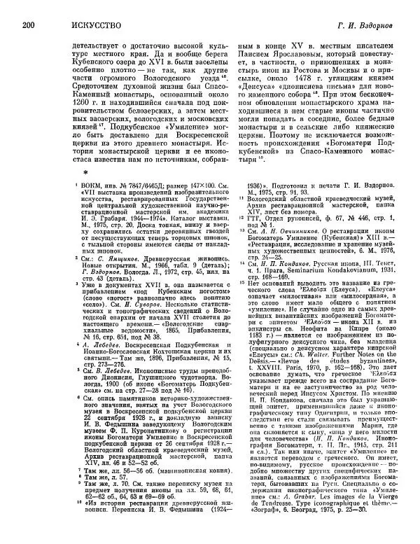  ежегодник «Памятники культуры. Новые открытия» - Памятники культуры. Новые открытия 1977 - Страница № 202