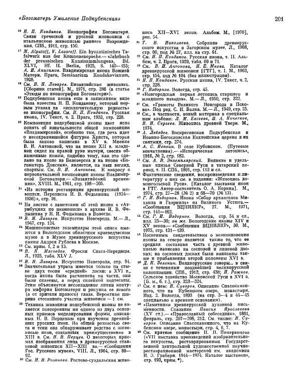  ежегодник «Памятники культуры. Новые открытия» - Памятники культуры. Новые открытия 1977 - Страница № 203