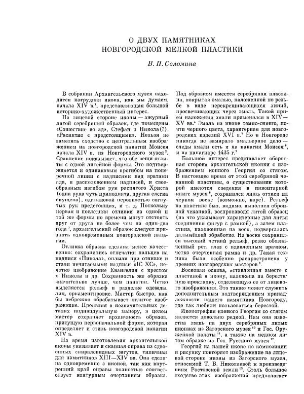  ежегодник «Памятники культуры. Новые открытия» - Памятники культуры. Новые открытия 1977 - Страница № 204