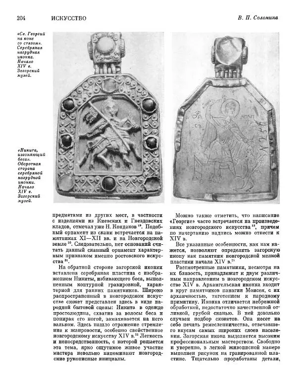  ежегодник «Памятники культуры. Новые открытия» - Памятники культуры. Новые открытия 1977 - Страница № 206