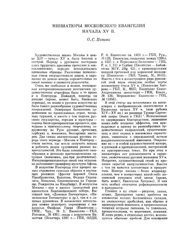  ежегодник «Памятники культуры. Новые открытия» - Памятники культуры. Новые открытия 1977 - Страница № 208