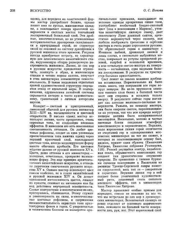  ежегодник «Памятники культуры. Новые открытия» - Памятники культуры. Новые открытия 1977 - Страница № 210
