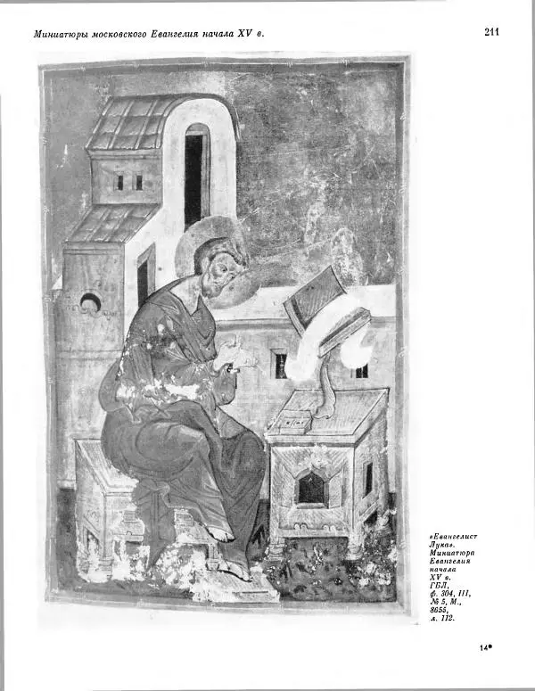  ежегодник «Памятники культуры. Новые открытия» - Памятники культуры. Новые открытия 1977 - Страница № 213