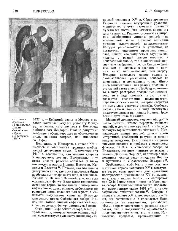  ежегодник «Памятники культуры. Новые открытия» - Памятники культуры. Новые открытия 1977 - Страница № 220