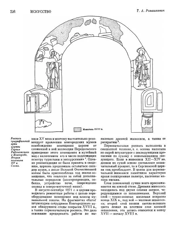  ежегодник «Памятники культуры. Новые открытия» - Памятники культуры. Новые открытия 1977 - Страница № 228
